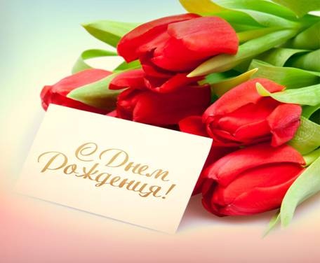 Красные тюльпаны и поздравительная открытка