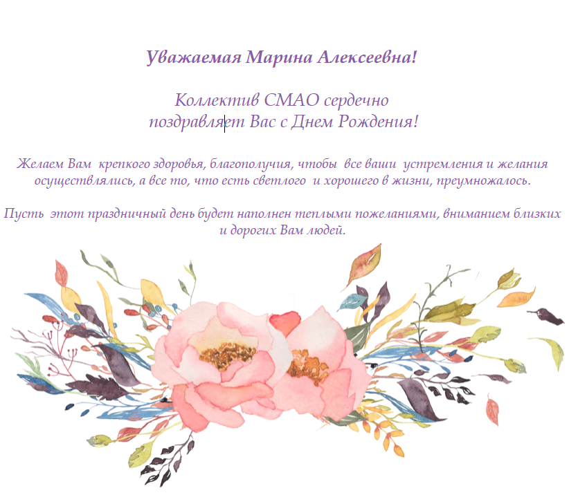 Поздравления С Днем Рождения Марина Владимировна